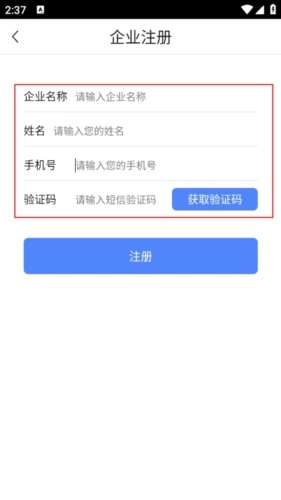 智慧巡检怎么注册图片2