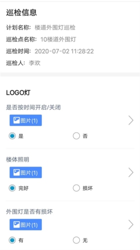 智慧巡检怎么使用图片3