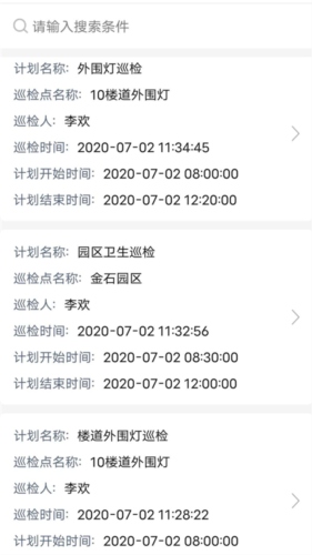 智慧巡检怎么使用图片4