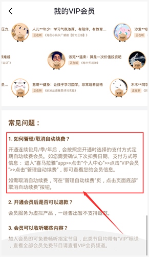 喜马拉雅怎么取消自动续费3