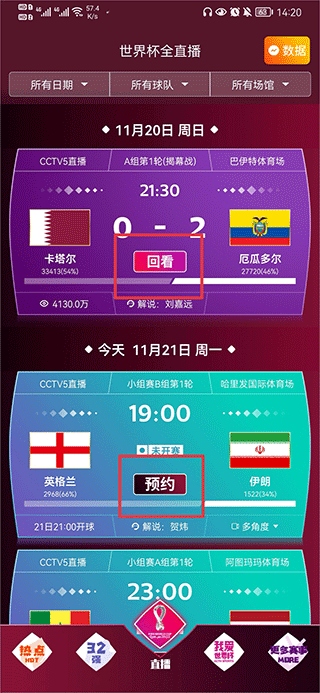 怎么观看世界杯2