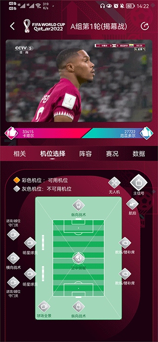 怎么观看世界杯4