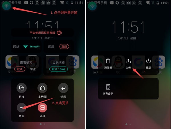 红手指云手机官方版如何添加游戏2
