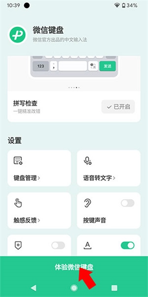 微信输入法官方版调整大小1
