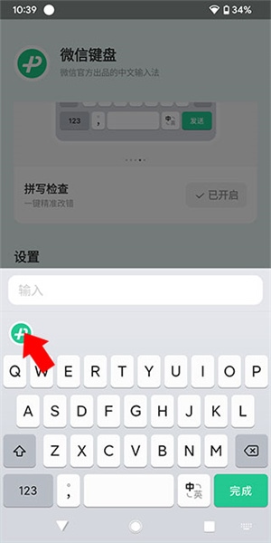 微信输入法官方版调整大小3