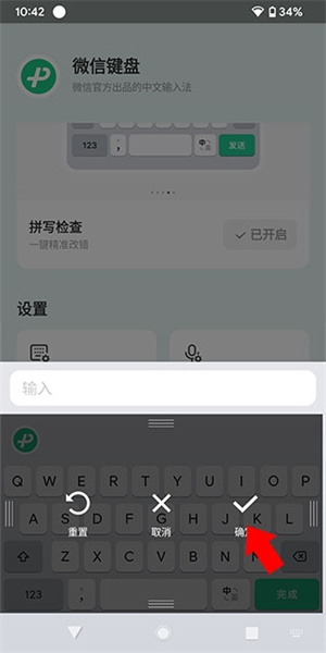 微信输入法官方版调整大小5