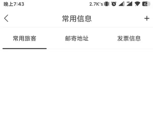 华住会app怎么添加入住人？3