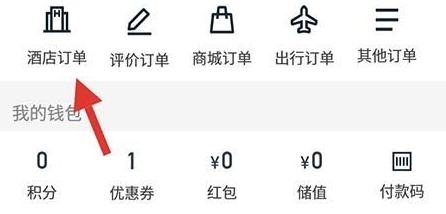 华住会app怎么取消订单？1