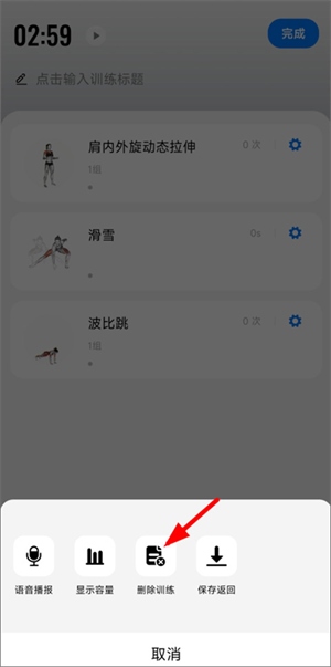 训记APP最新版删除已安排的计划教程截图3