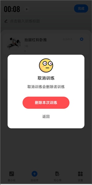 训记APP最新版删除已安排的计划教程截图4