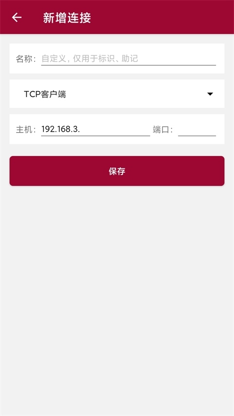 网络调试助手图片1