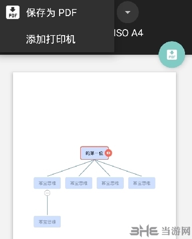 幂宝思维app图片11