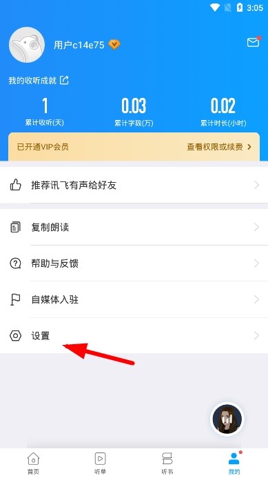 讯飞有声app图片8