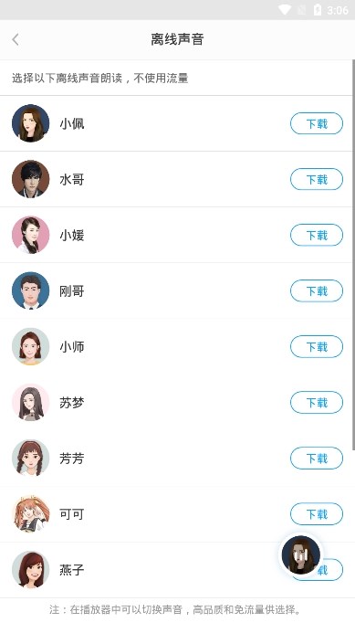 讯飞有声app图片10